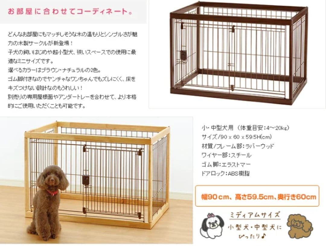 ペットサークル ブラウン 90×60cm