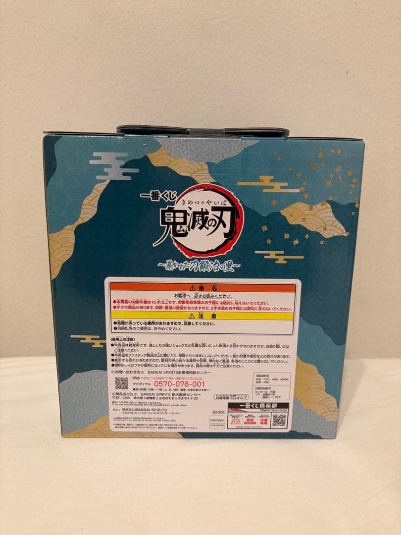 鬼滅の刃　一番くじ　～暴かれた刀鍛冶の里～ B賞 時透無一郎 フィギュア 未開封