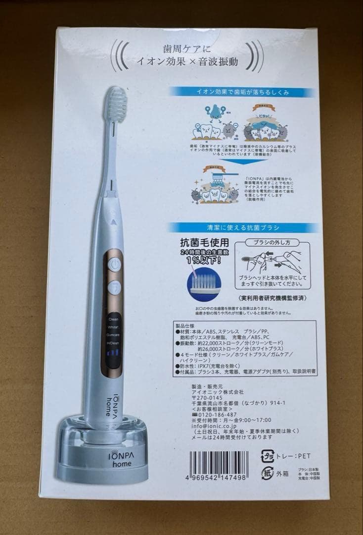 アイオニック 電動歯ブラシ IONPA キスユー DP-121 新品未開封品