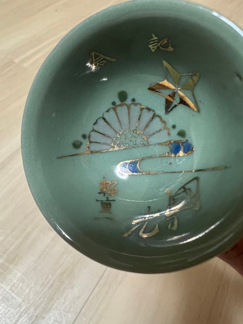 軍盃 軍杯 旧日本軍 除隊記念 酒器 盃 軍猪口 軍隊 猪口 ぐい呑み 退営