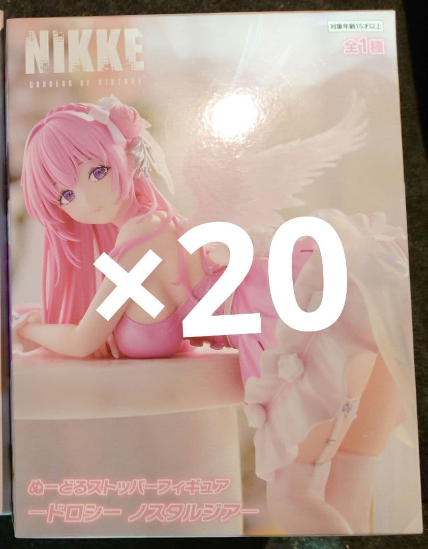 NIKKE　ドロシー　フィギュア20個セット
