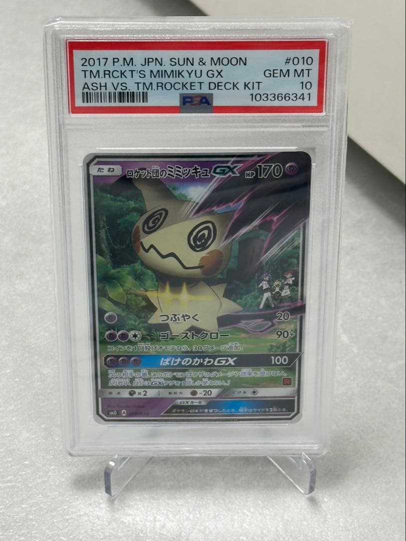 ロケット団のミミッキュGX psa10