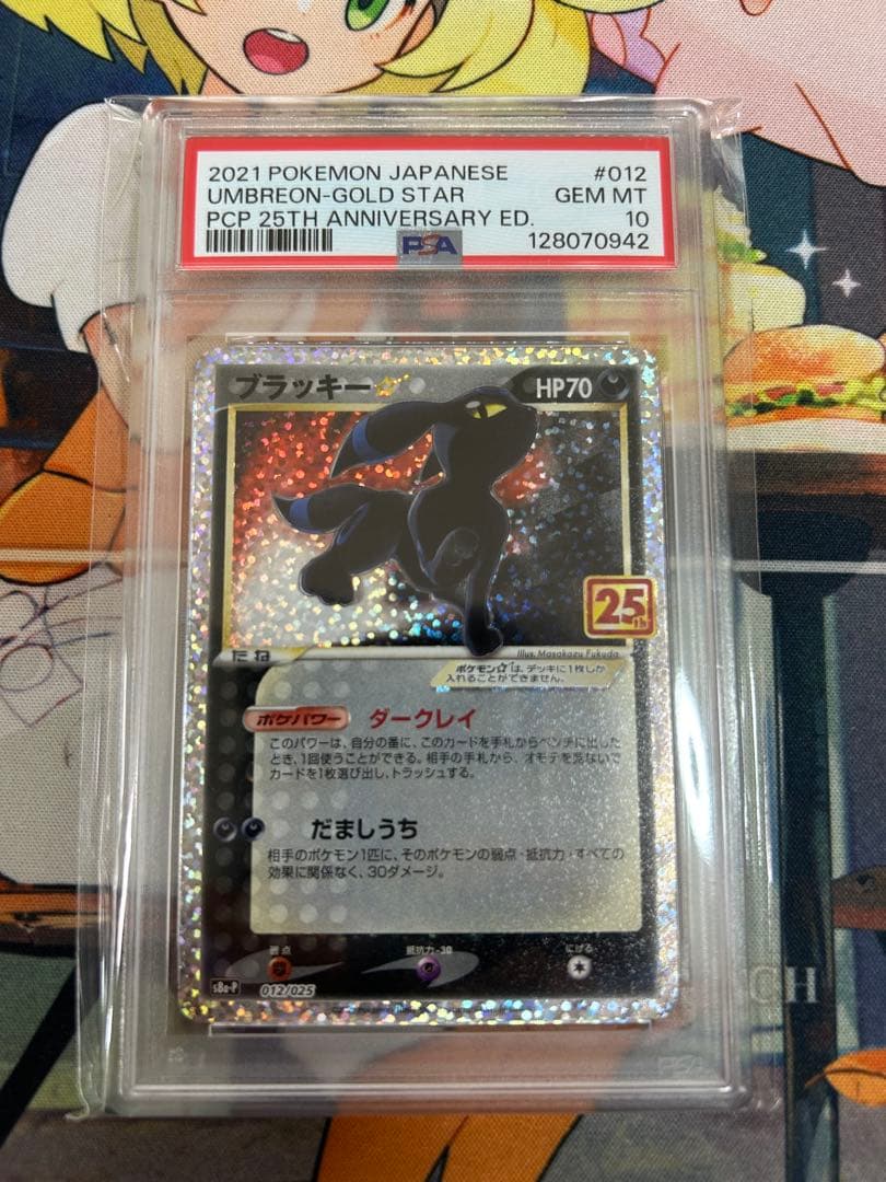 ブラッキー☆ プロモカードパック 25th ANNIVERSARY PSA10