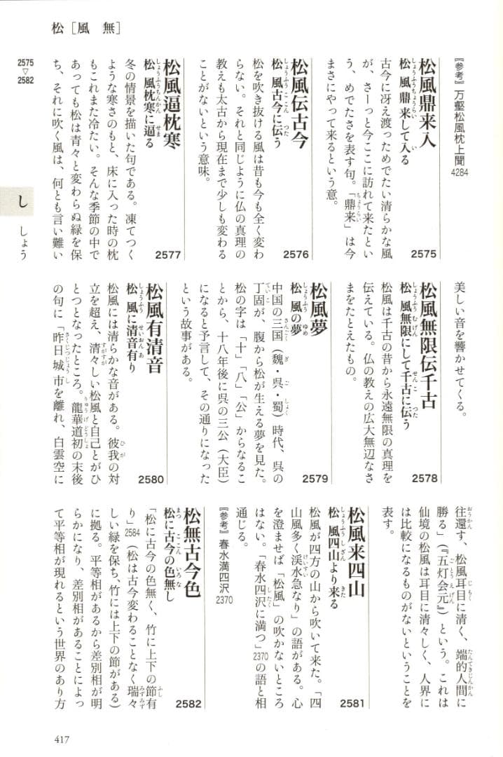 表千家堀内宗完12代兼中斎自筆 一行書『松風在清音』（共箱）