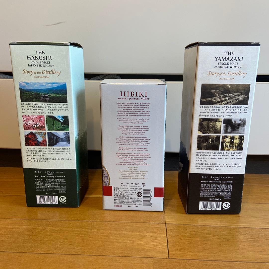 サントリー 2025 edition 3本セット