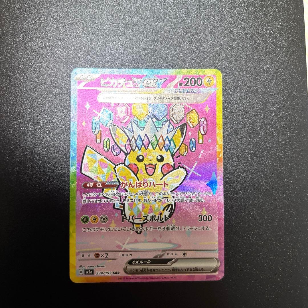 ぽ*中様 ピカチュウEX SAR