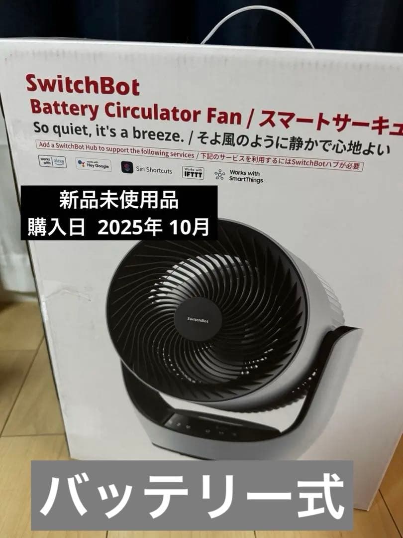 SwitchBot Battery Circulator Fan 新品未使用