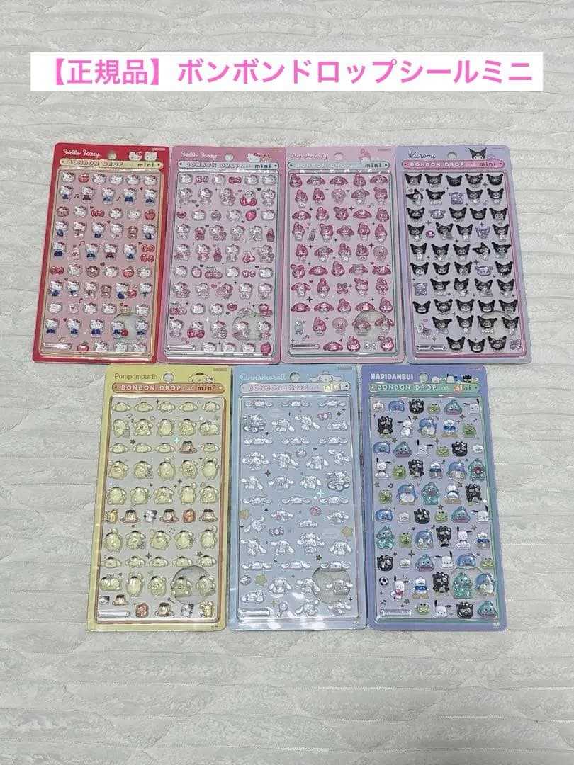 【正規品】サンリオ ボンボンドロップシール ミニ 7枚セット