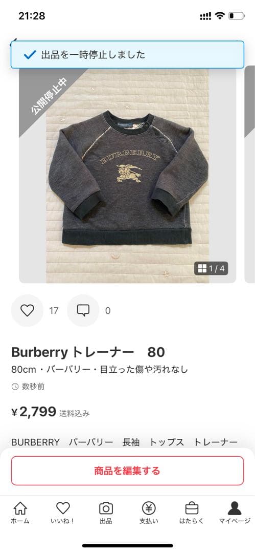 【じゅりあす】バーバリー2点、ファミリア1点