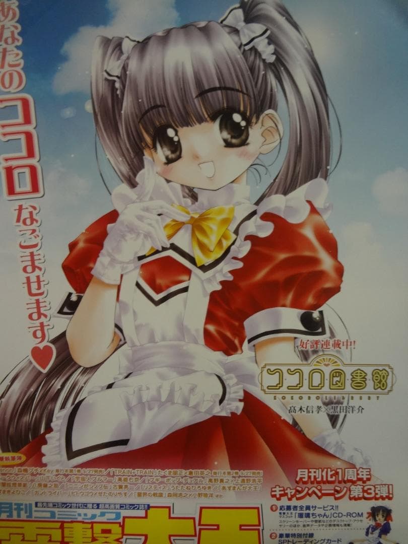 電撃明王　　　　販促非売品ポスター