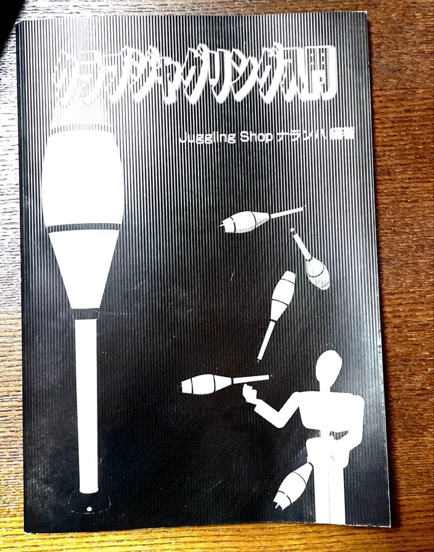 ナランハ　本格ジャグリングクラブ ５本セットトジャグリング本付き⭐︎