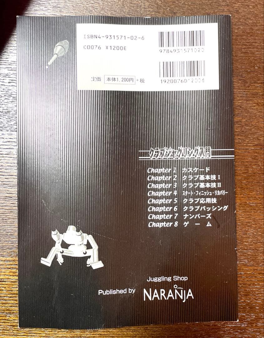 ナランハ　本格ジャグリングクラブ ５本セットトジャグリング本付き⭐︎