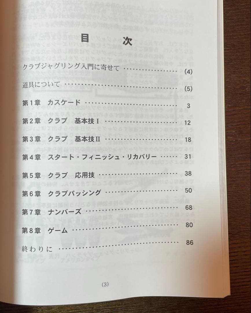 ナランハ　本格ジャグリングクラブ ５本セットトジャグリング本付き⭐︎