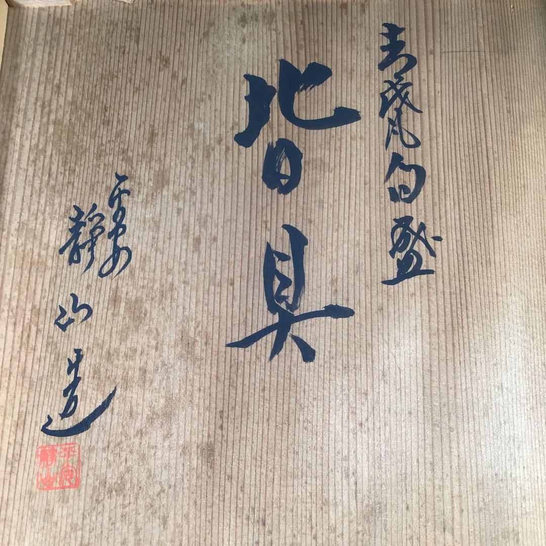 Ｍ５６６　皆具　『京焼』『平安静山造』『桐文』『青磁皆具』　共箱　茶道具