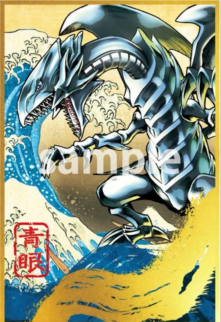【郵便局限定】遊戯王 25周年記念 「青眼の白龍」 浮世絵風 ブルーアイズ