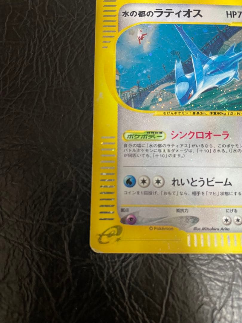 水の都のラティアス　水の都のラティオス　劇場限定VSパックカードe （NO.2）