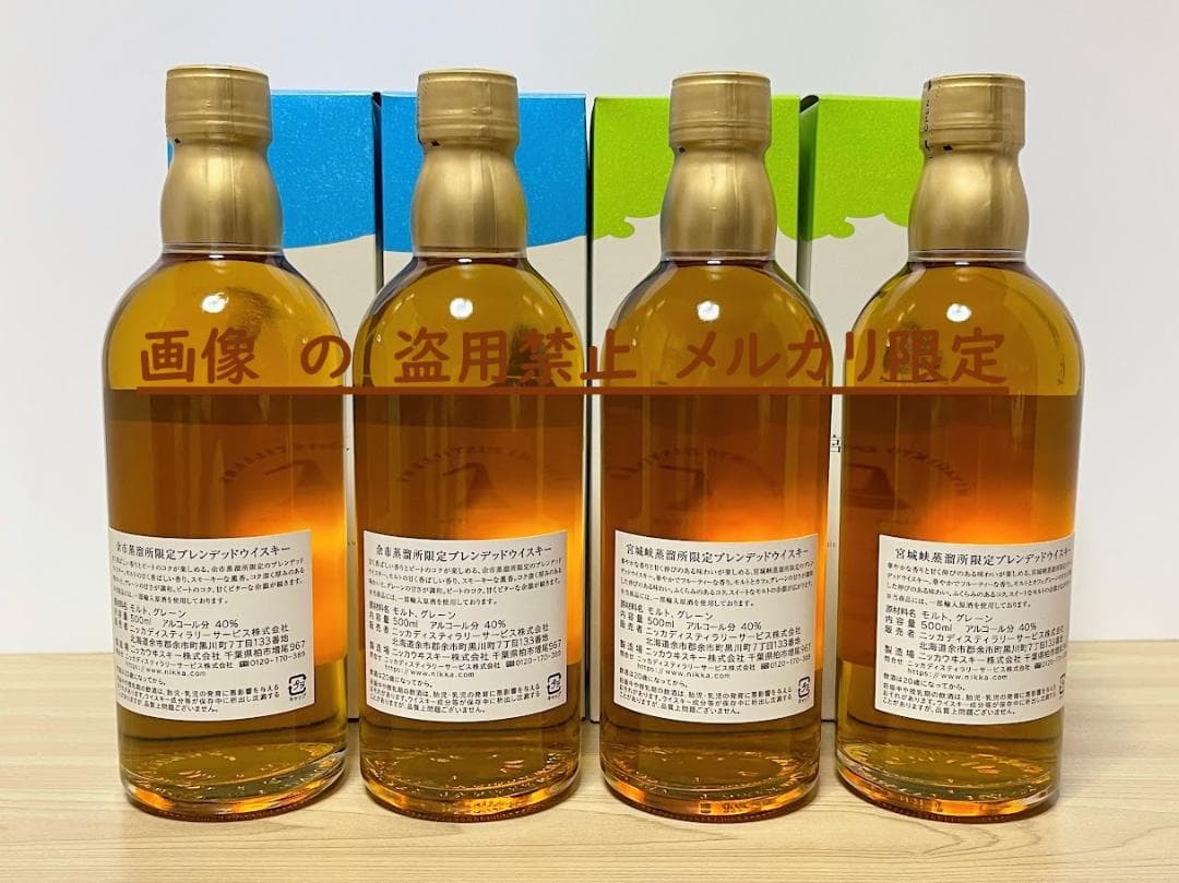 ニッカ 余市 宮城峡 蒸留所 限定 ブレンデッド ウイスキー 500ml 計４本