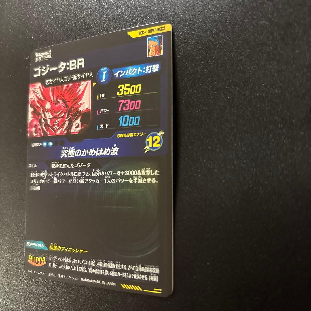 ドラゴンボールスーパーダイバーズ SDV7-SEC2 ゴジータ:BR パラレル