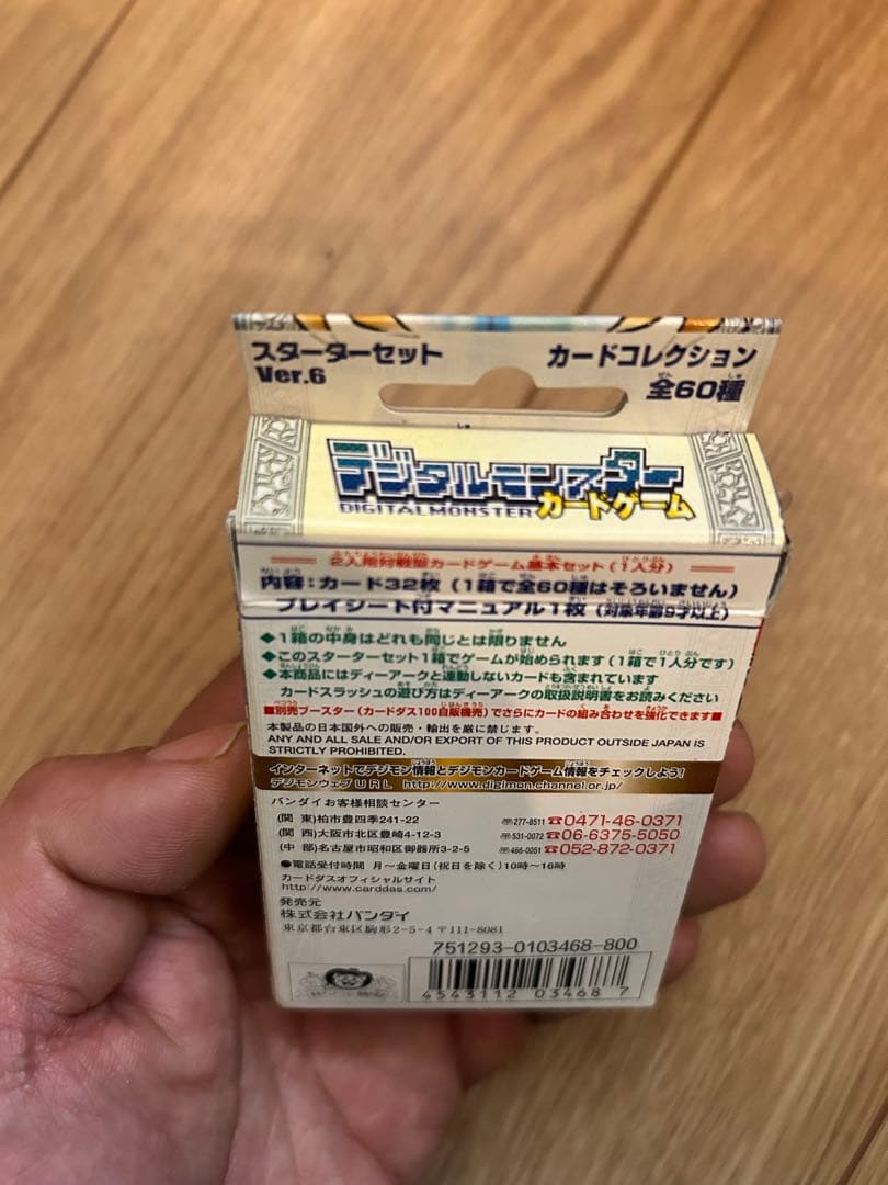 デジタルモンスター　三大天使降臨　新品未開封