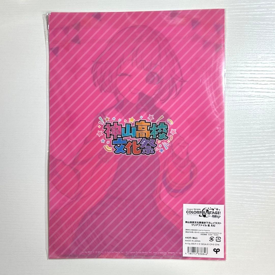 プロセカ 鳳えむ 神山高校文化祭 クリアファイル おむたつ
