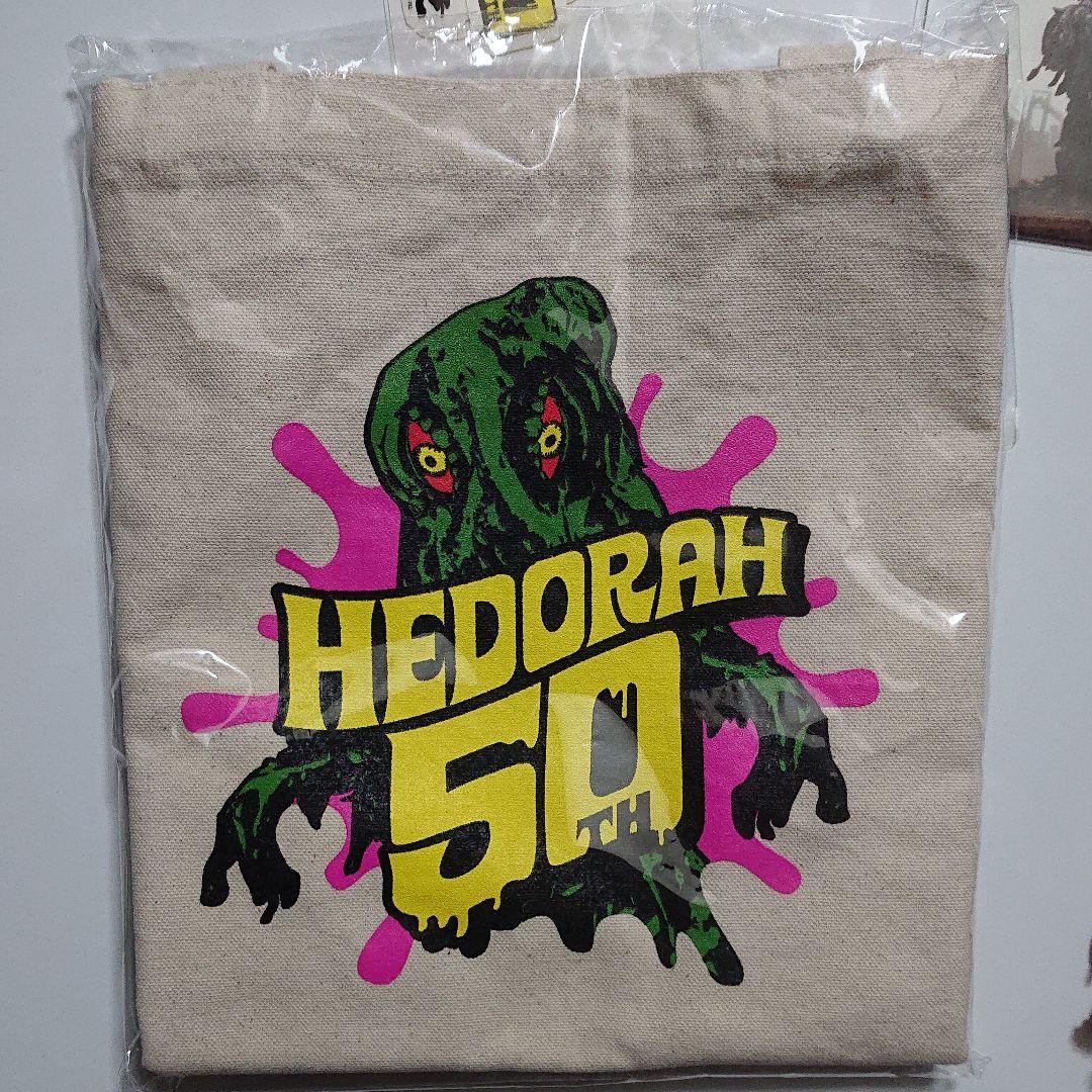 ヘドラ いろいろセット/50周年記念