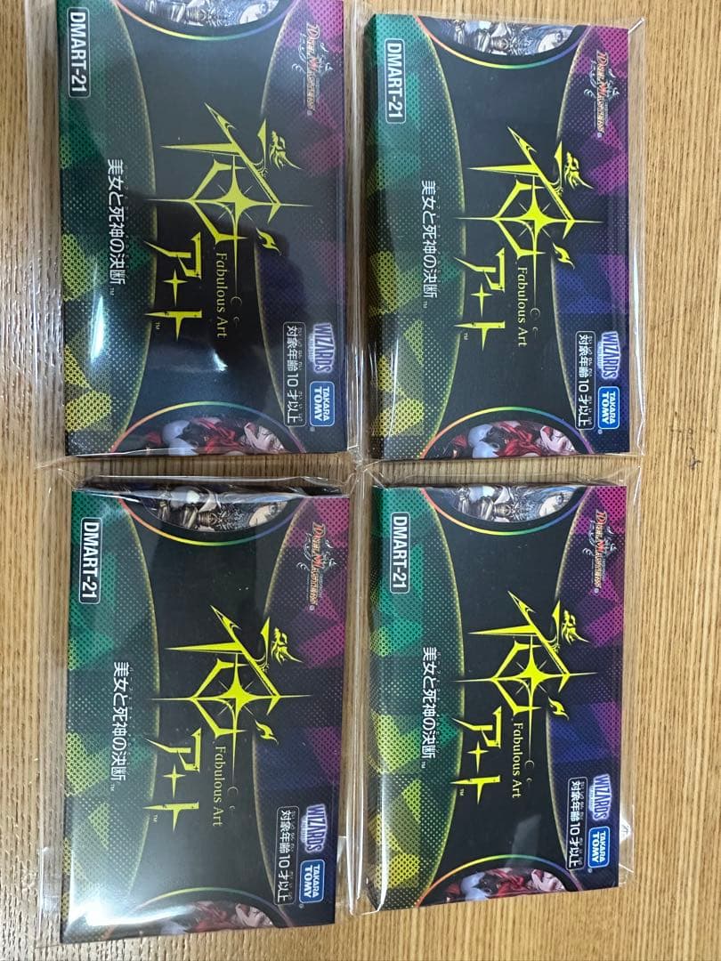 デュエル・マスターズ 神アート 美女と死神の決断 新品未開封 4セット