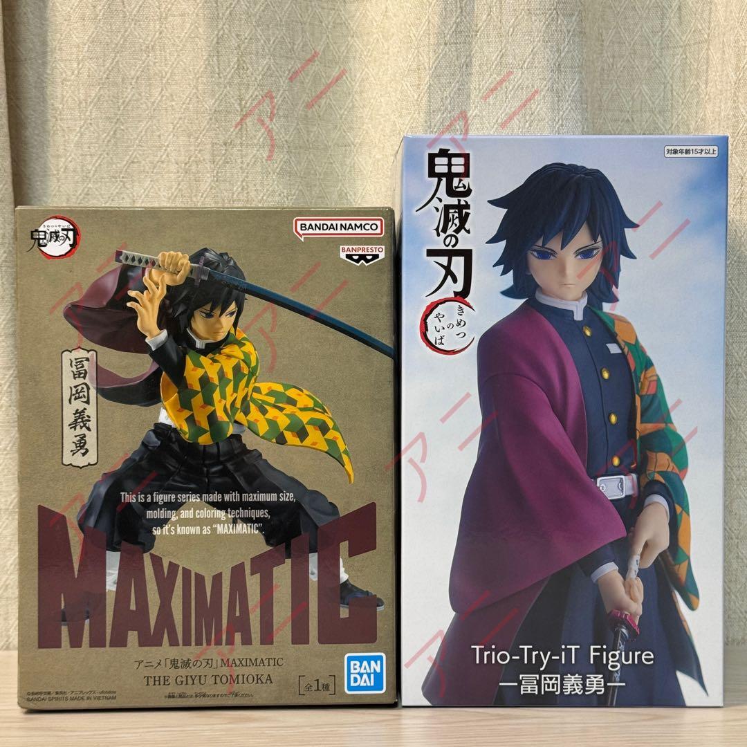 鬼滅の刃　冨岡義勇　フィギュア　2点セット