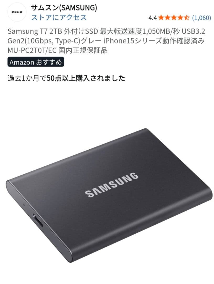 サムスン ポータブル SSD T7 2TB R:1050MB/s Macも使用可