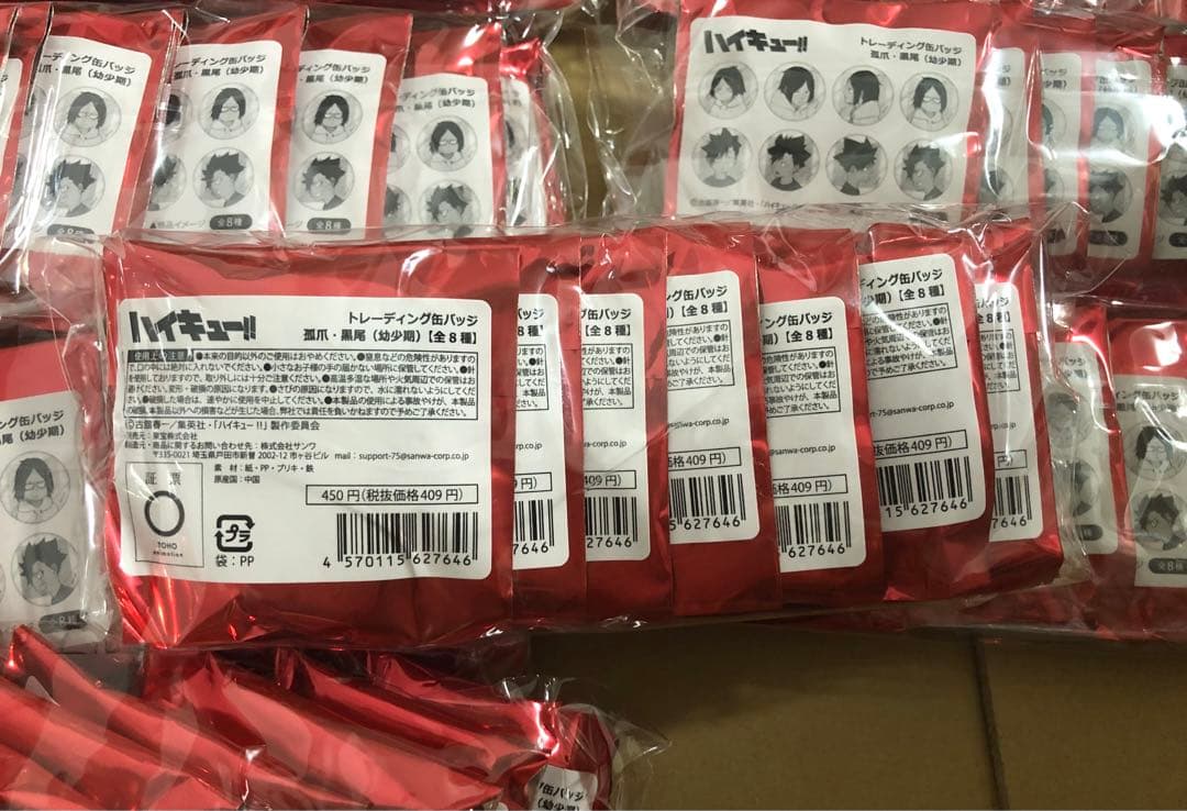 ハイキュー!! トレーディング缶バッジ 孤爪　黒尾　幼少期