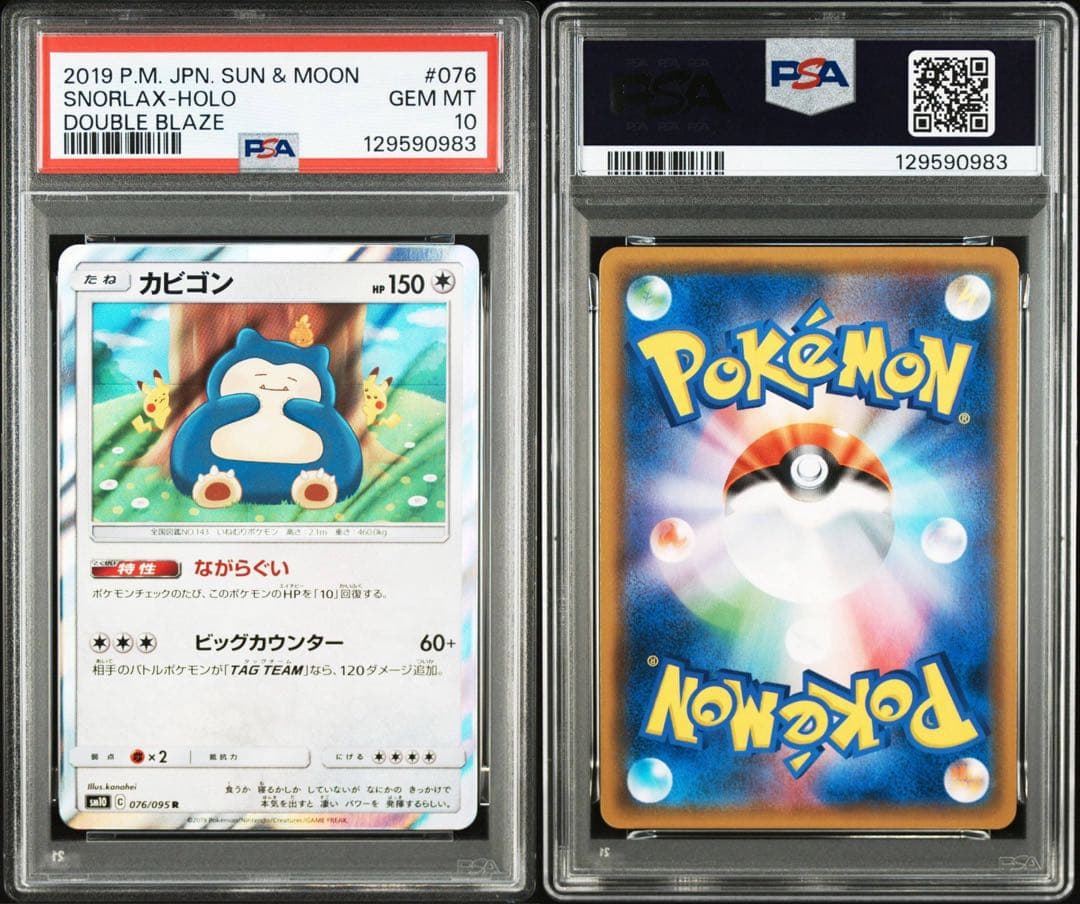 psa10 3連番　3枚　カナヘイ　カビゴン