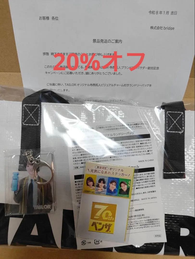 TAILOR ランドリーバック　キーホルダー　ステッカー