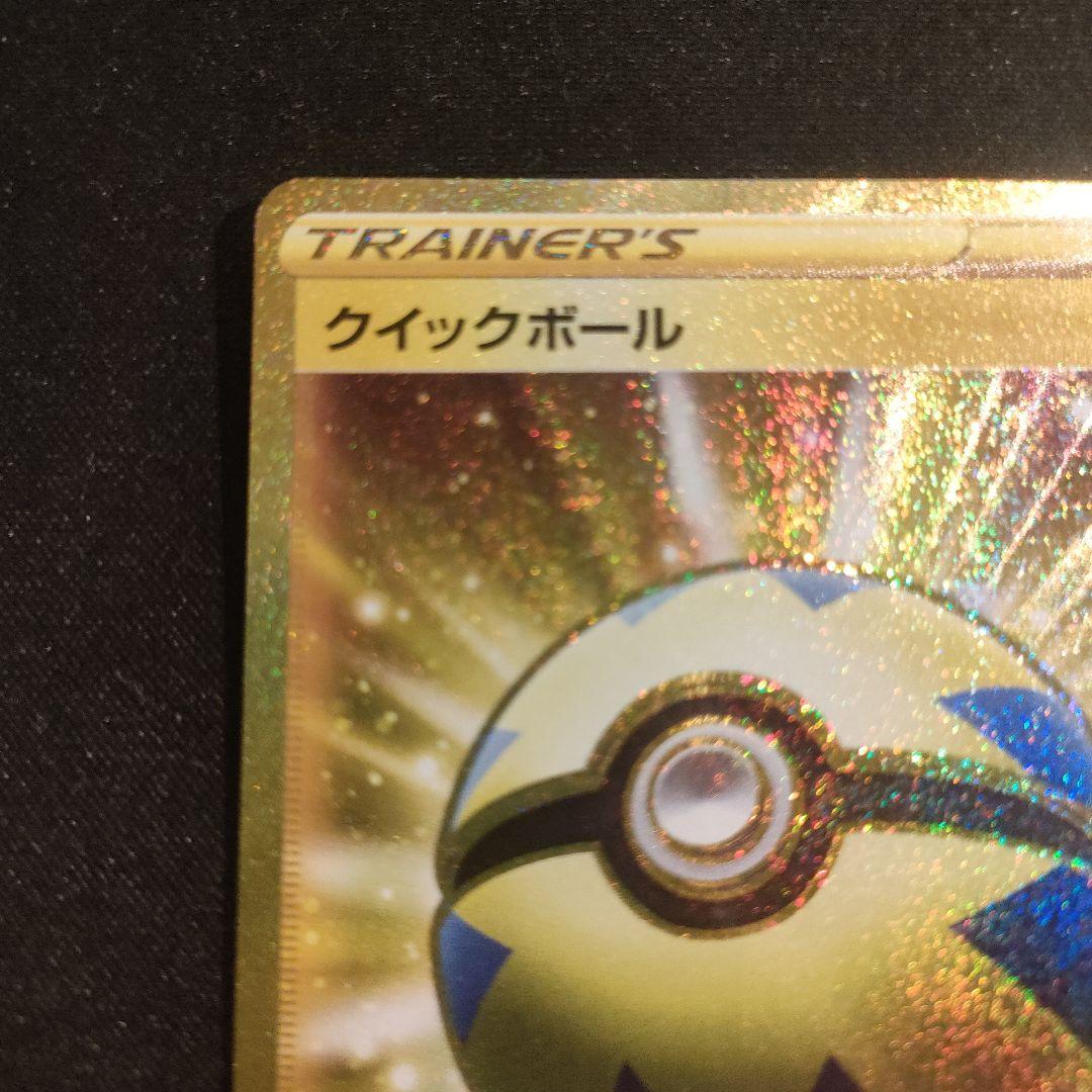 クイックボール 　UR 　074/060　ポケモンカード