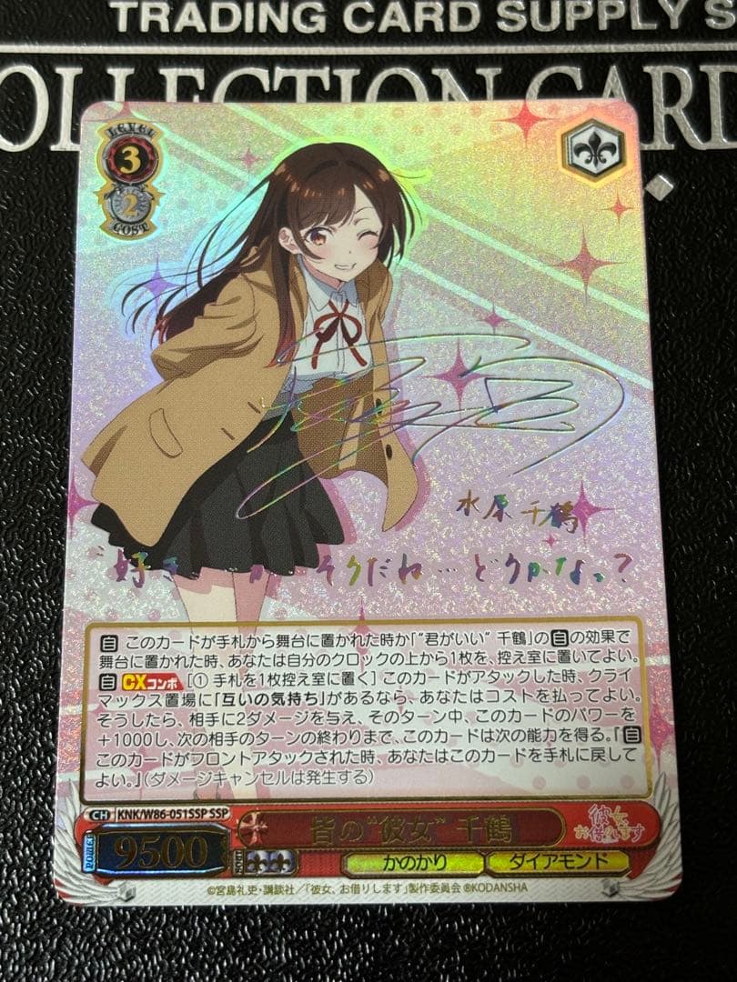 ヴァイス　彼女、お借りします　皆の彼女　千鶴　SSP サイン　かのかり