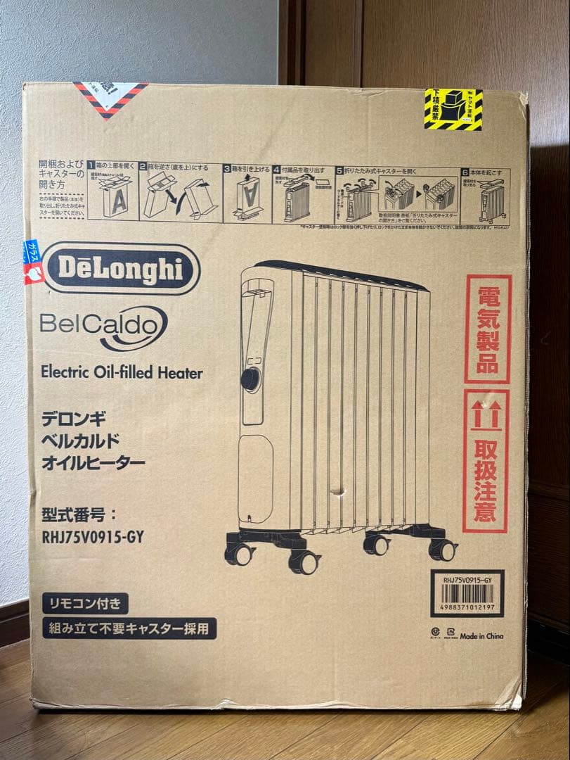 デロンギのオイルヒーター ベルカルド（RHJ75V0915-GY） ハンガー付き