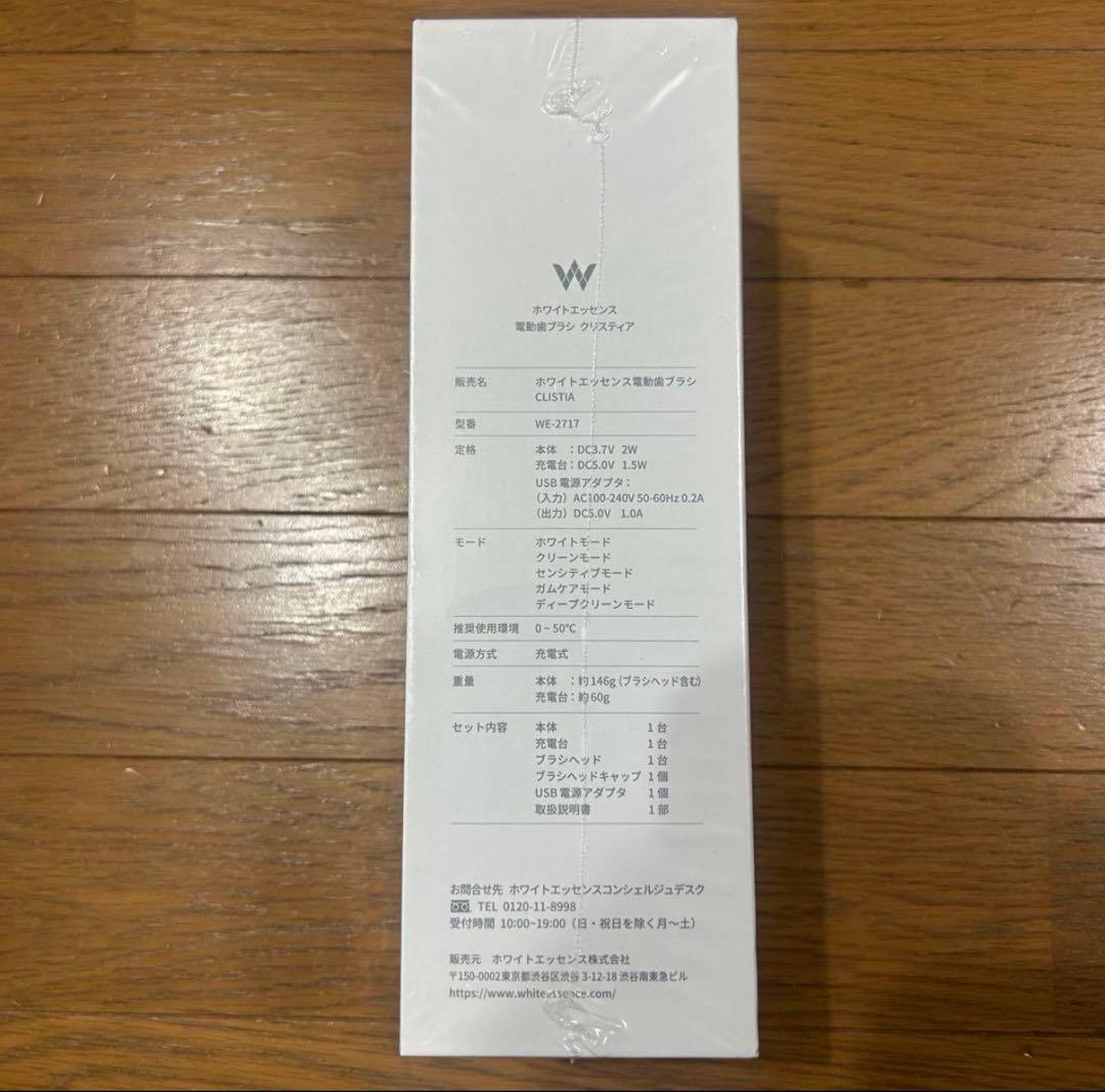 ホワイトエッセンス　電動歯ブラシ　クリスティア　WE-2717
