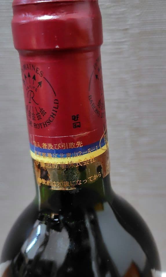 CARRUADES DE LAFITE カリュアド・ド・ラフィット 1997