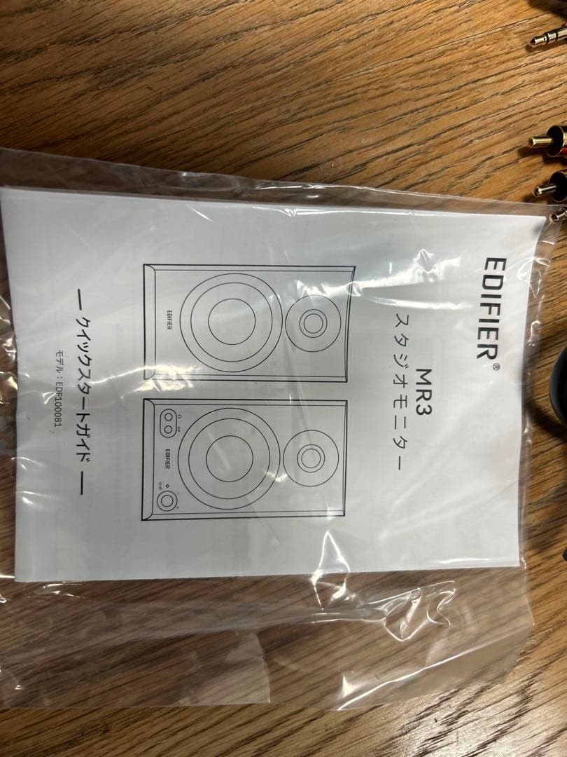 EDIFIER MR3 スピーカー