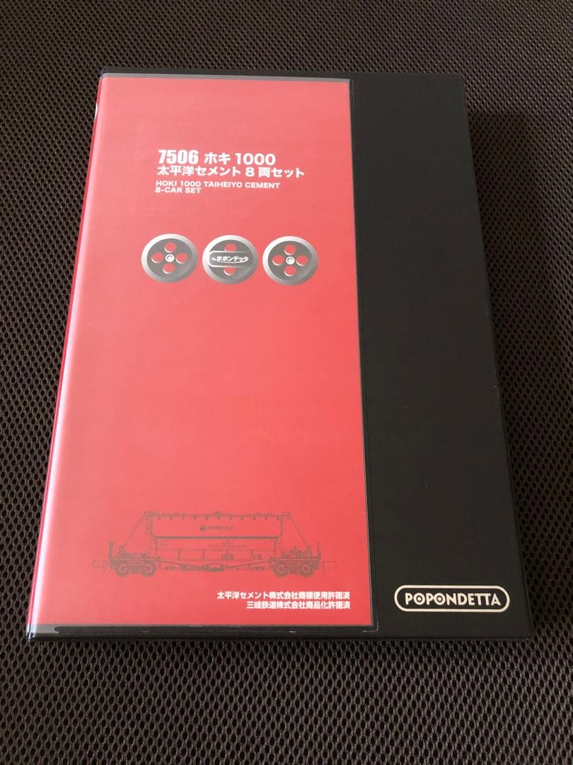 ポポンデッタ　7506 ホキ1000 太平洋セメント 8両セット