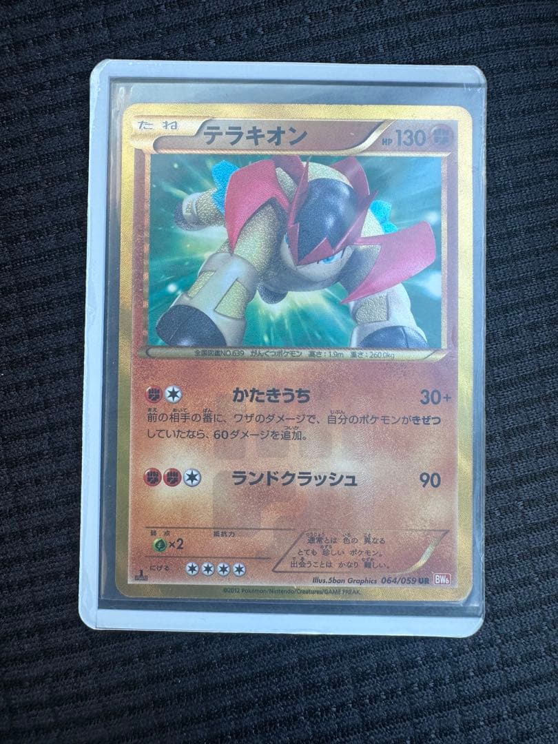 テラキオン UR BW6 コールドフレア 064/059