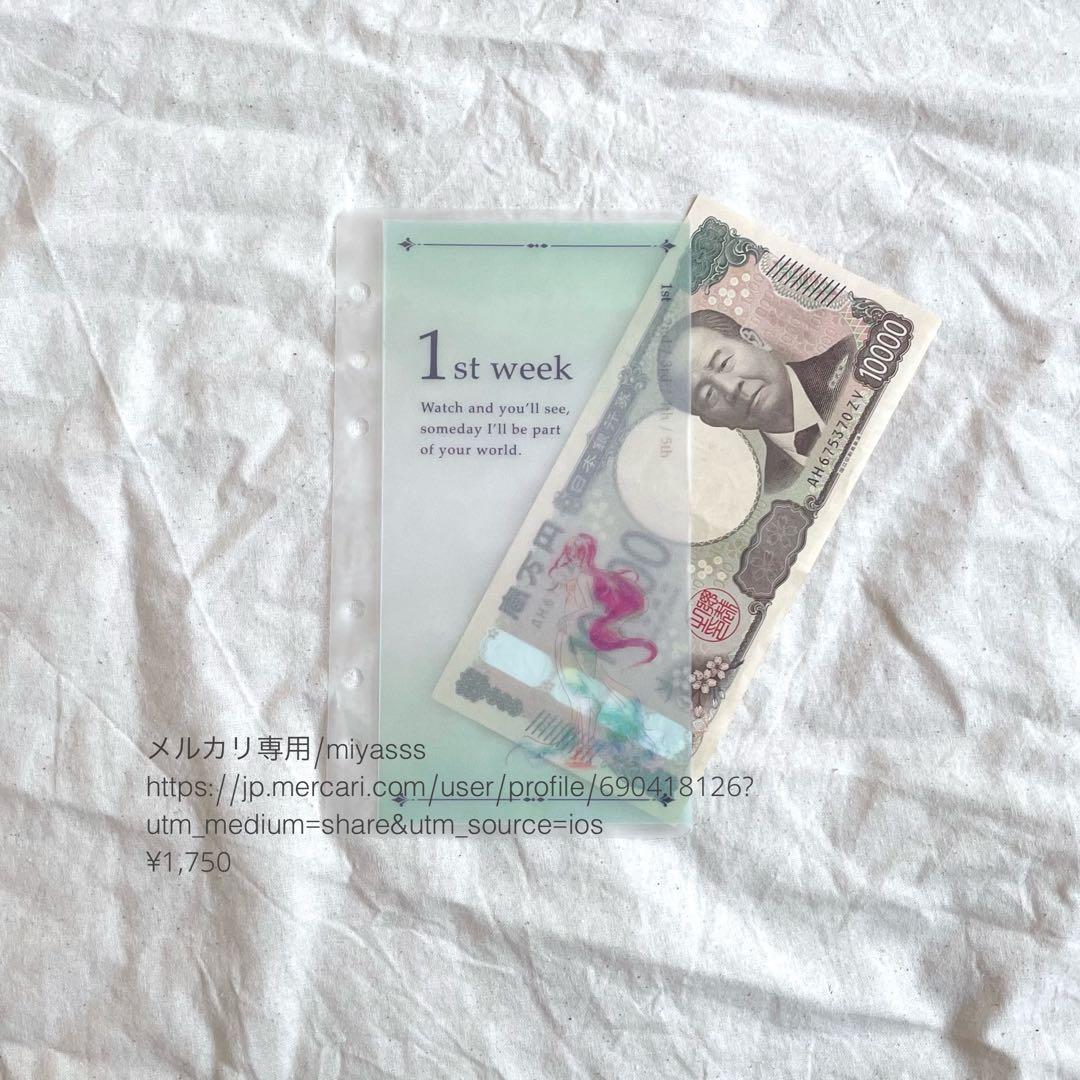 【1750円】貯金リフィル プリンセス weekly リフィル saving