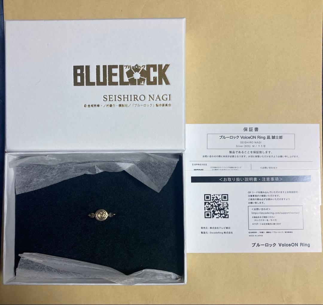 ブルーロック VoiceON Ring 凪誠士郎　限定品