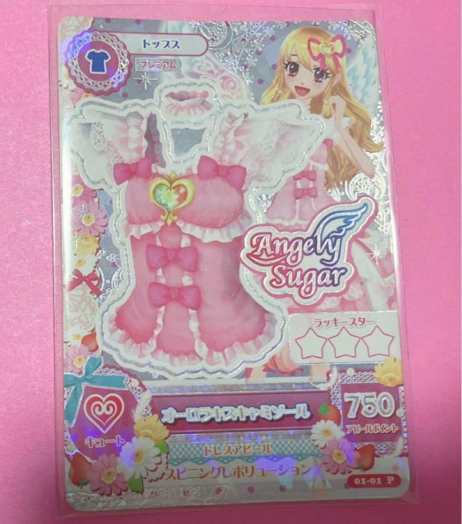 アイカツカード　オーロラキスキャミソール　ドレープスカート