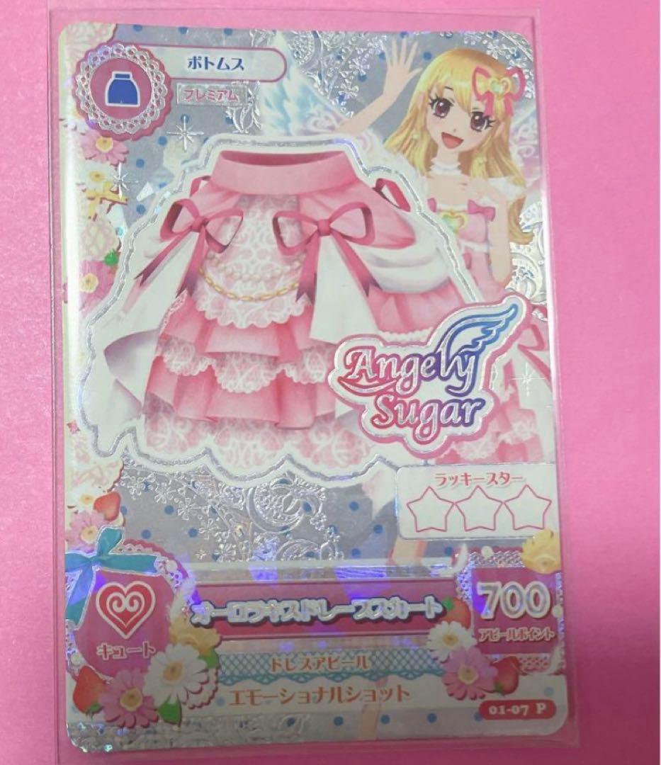 アイカツカード　オーロラキスキャミソール　ドレープスカート