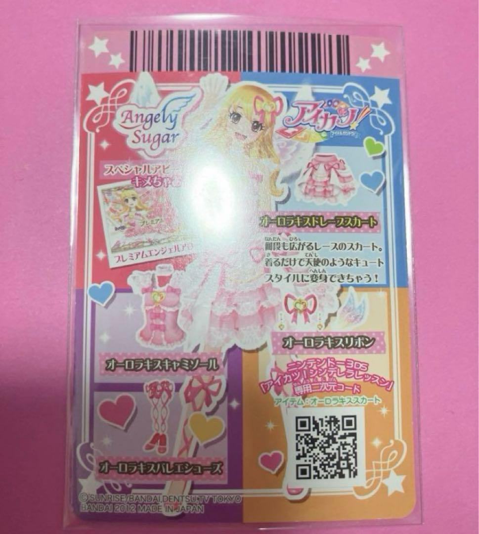 アイカツカード　オーロラキスキャミソール　ドレープスカート