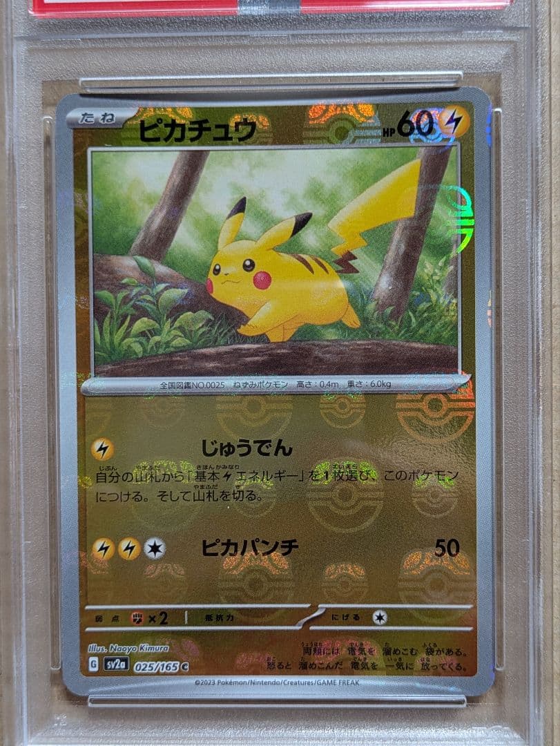 【PSA10】ピカチュウ マスターボールミラー ポケモンカード151