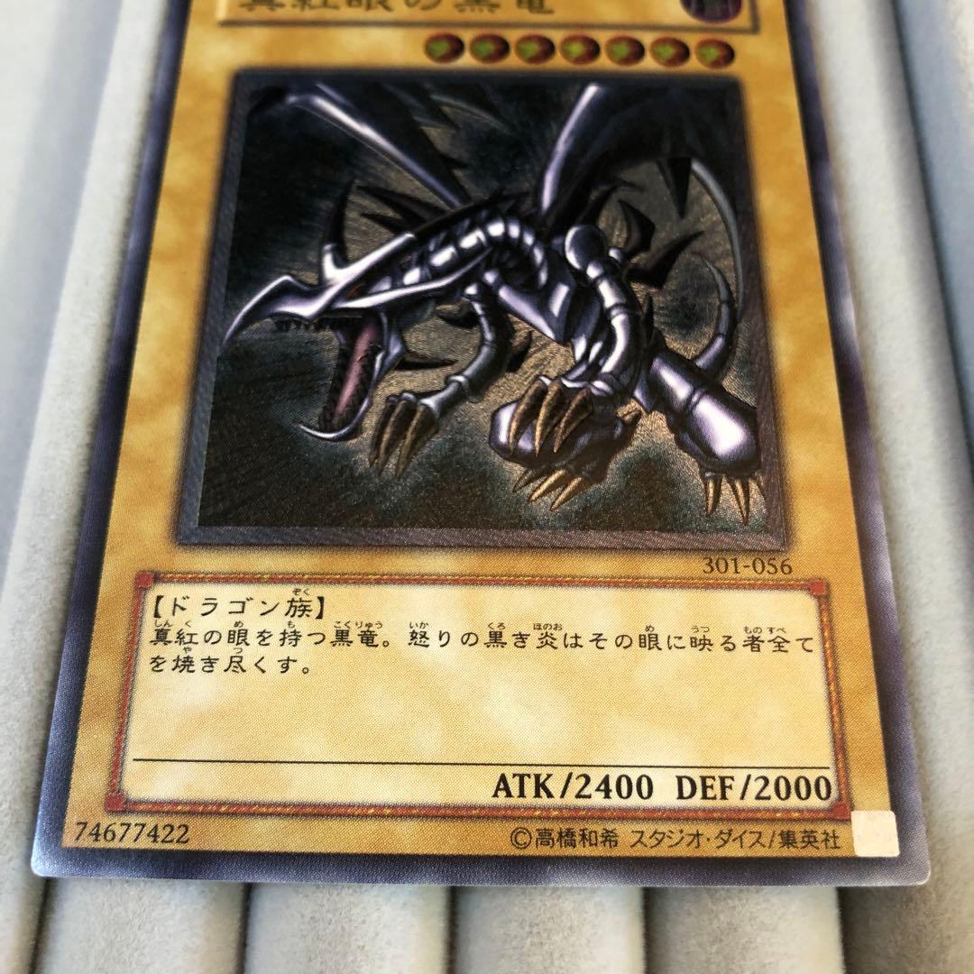 【親知らず個体】真紅眼の黒竜　レッドアイズブラックドラゴン　レリーフ