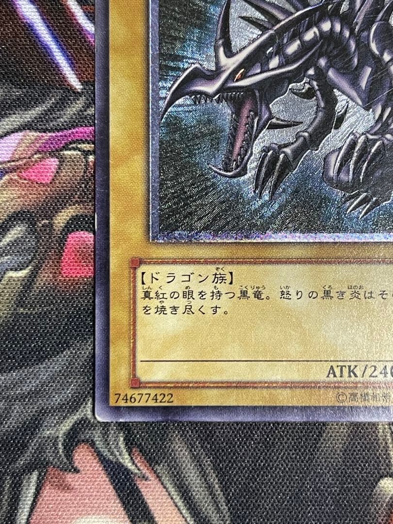 遊戯王 真紅眼の黒竜 旧レリーフ アルティメット