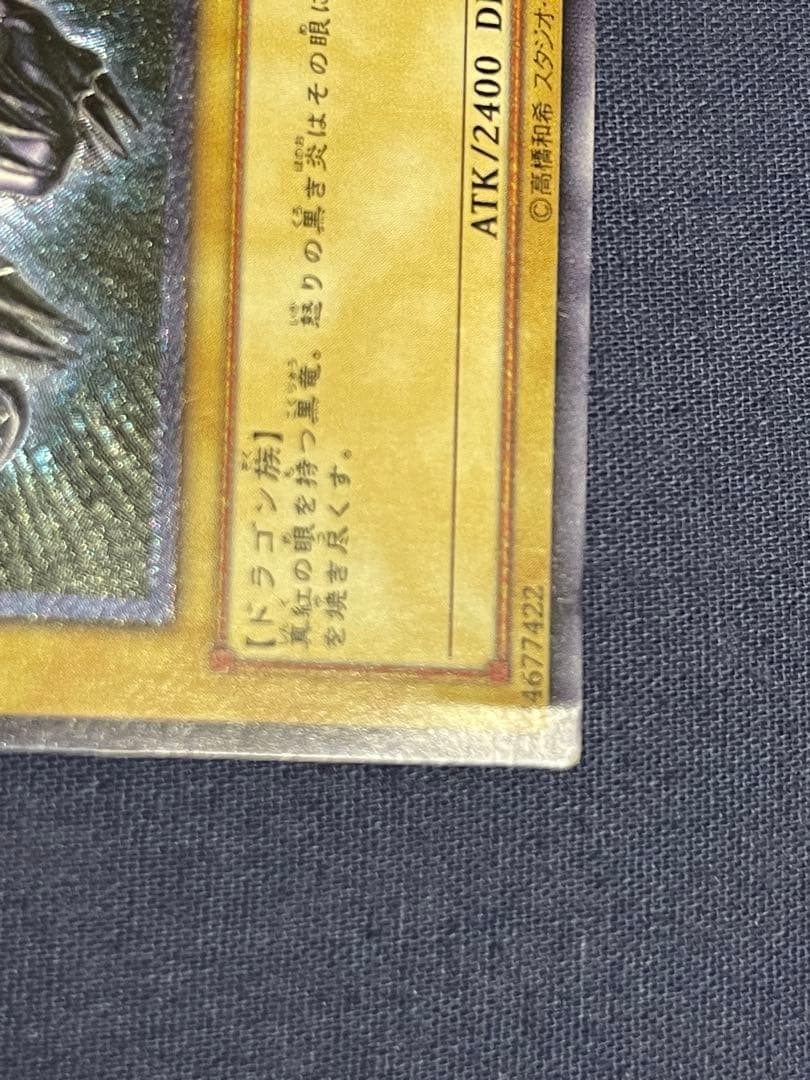 遊戯王 真紅眼の黒竜 旧レリーフ アルティメット