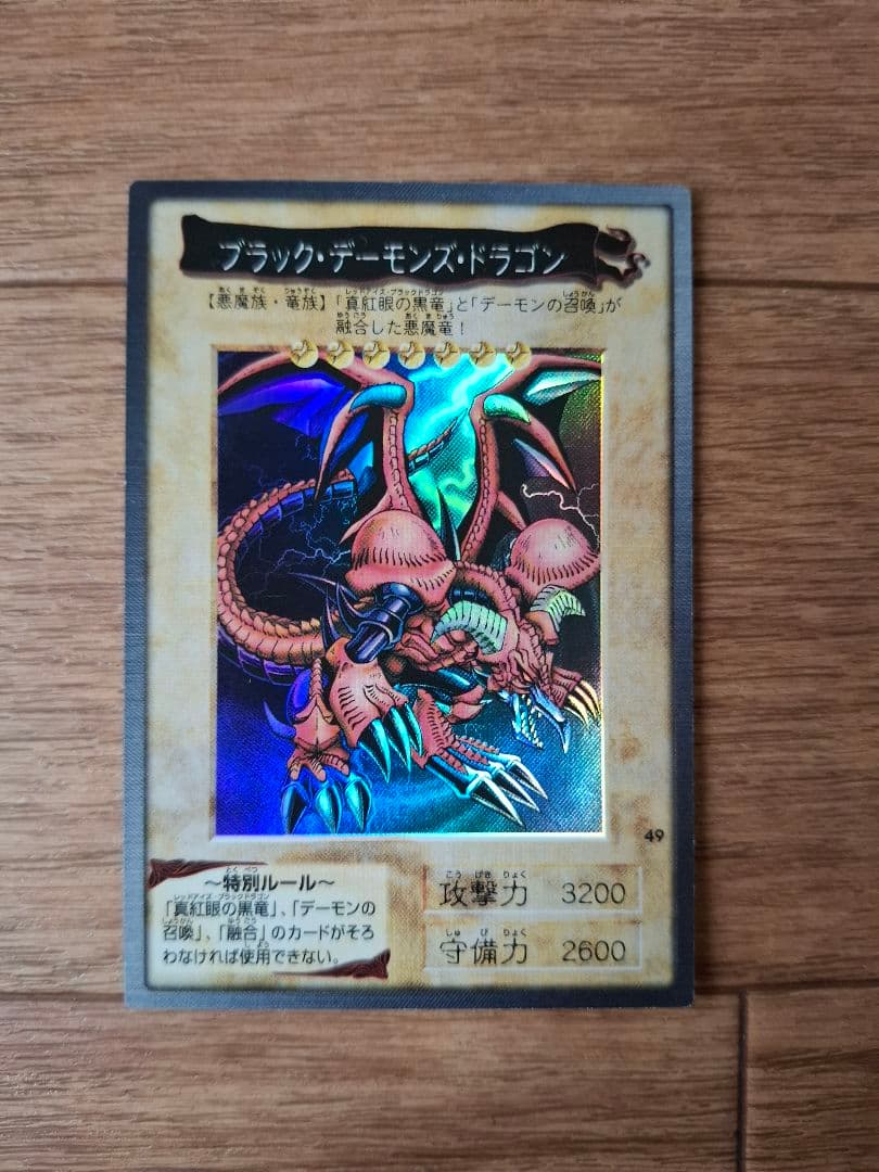 [美品]遊戯王バンダイ版　ブラックデーモンズドラゴン