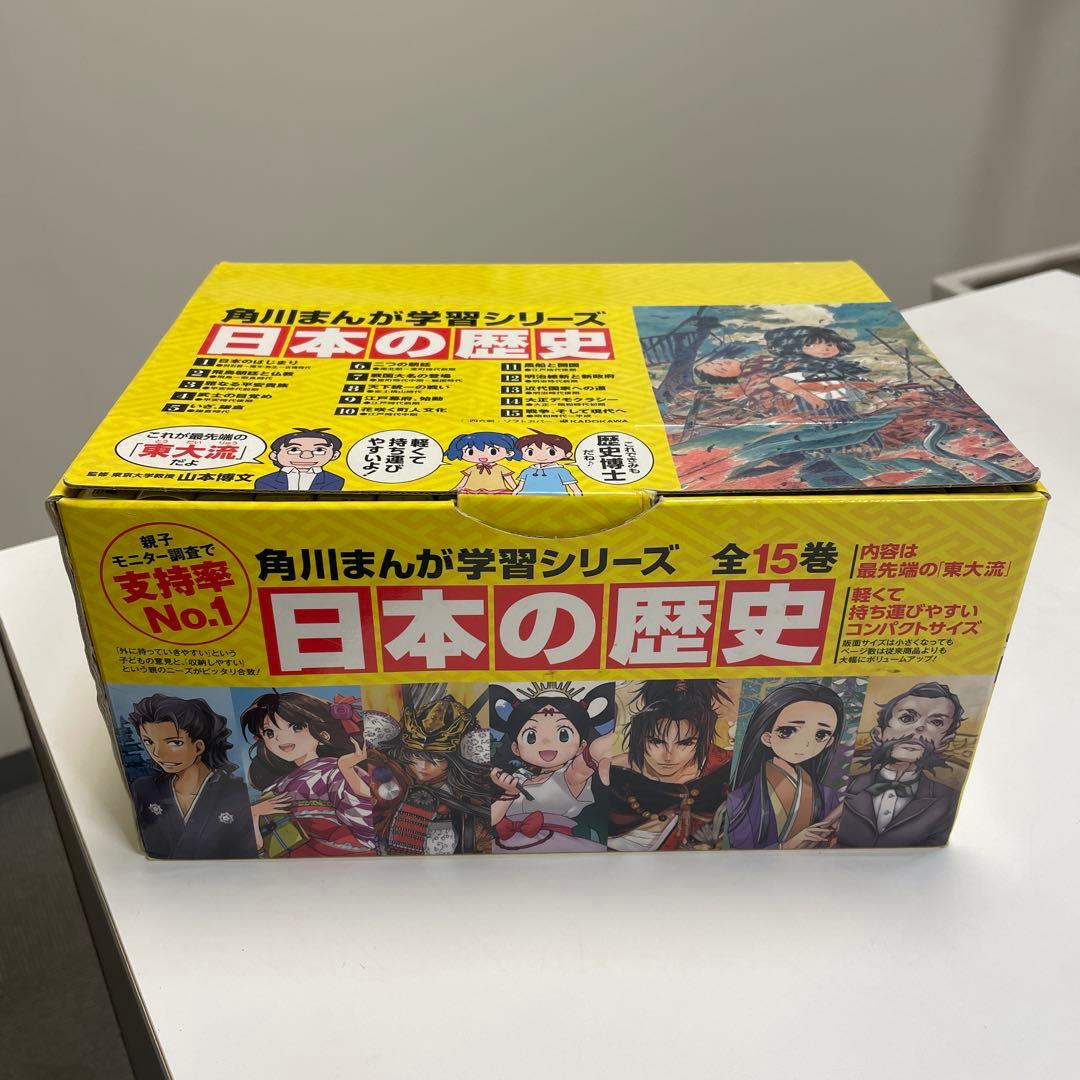 角川まんが 日本の歴史 全15巻セット